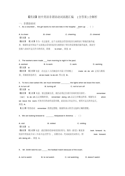 【英语】初中英语非谓语动词真题汇编(含答案)含解析