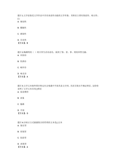 国开电大中国文学基础#(内蒙古)形考任务二参考答案