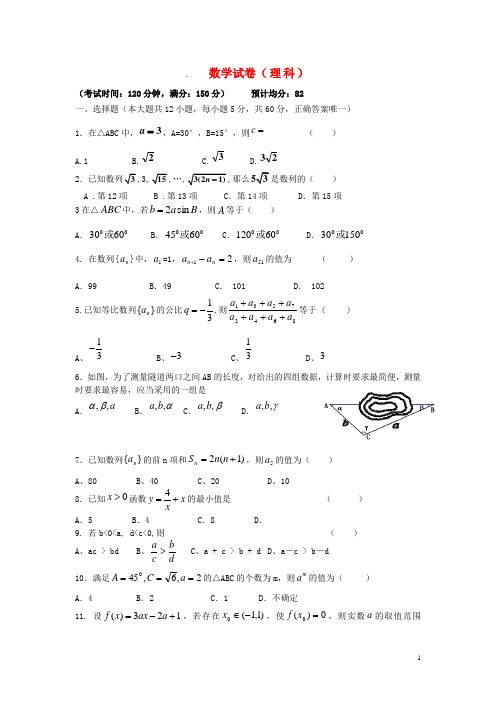 福建省厦门市高二数学上学期期中试题 理 新人教A版