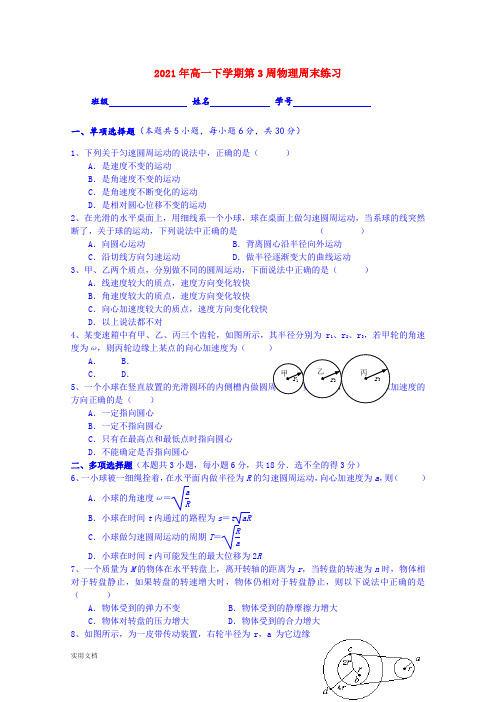 2021-2022年高一下学期第3周物理周末练习