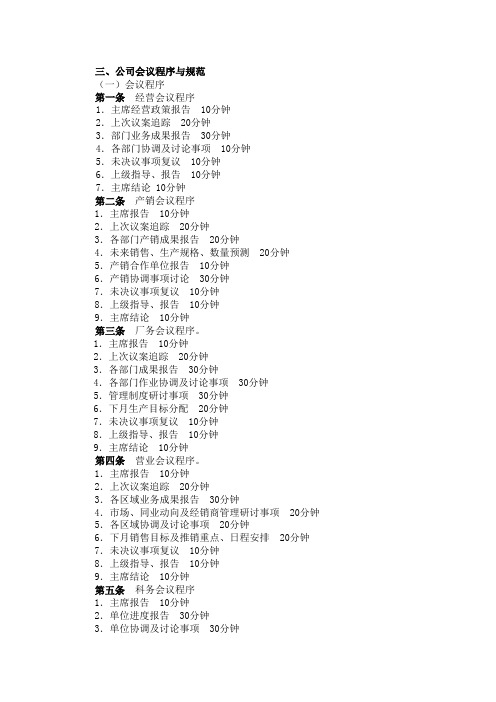 公司会议程序与规范