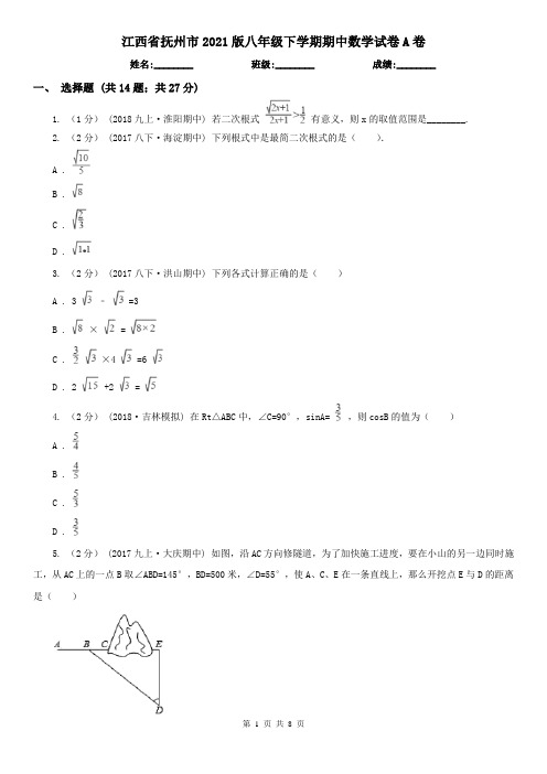 江西省抚州市2021版八年级下学期期中数学试卷A卷