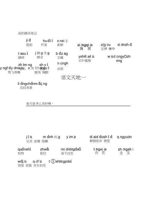 四下语文(北师版)语文天地汇总(-5单元)