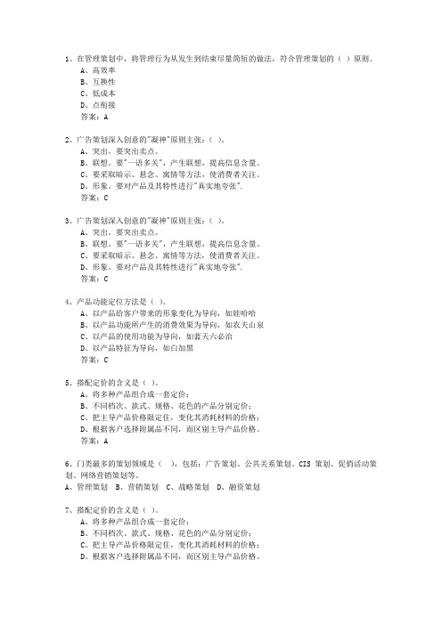 2014年云南省市场营销策划师(中级)考资料