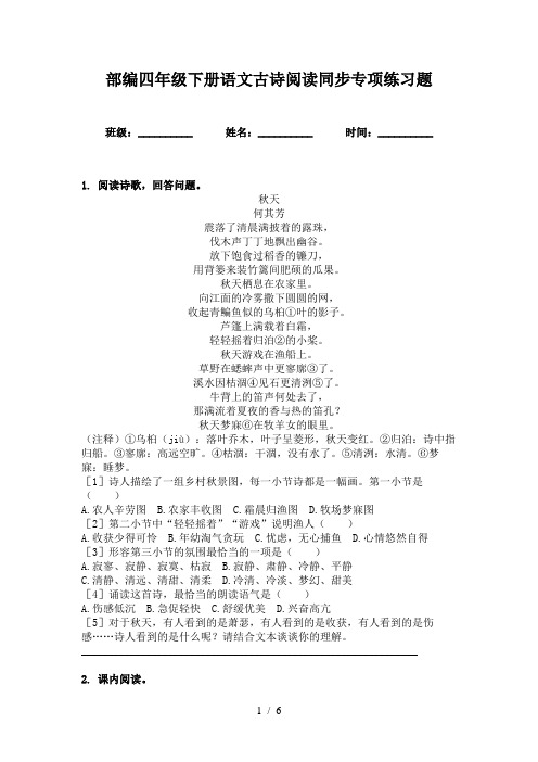 部编四年级下册语文古诗阅读同步专项练习题