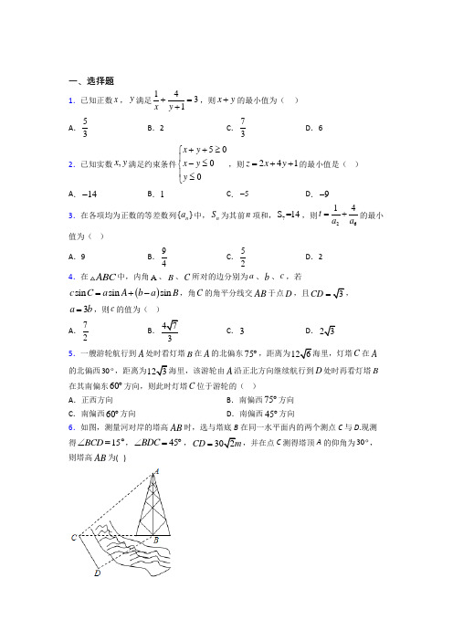 【人教版】高中数学必修五期末模拟试卷附答案