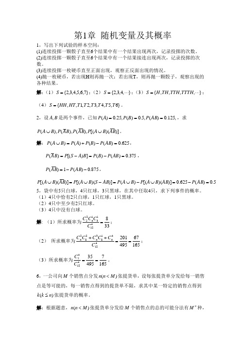 概率论整理答案