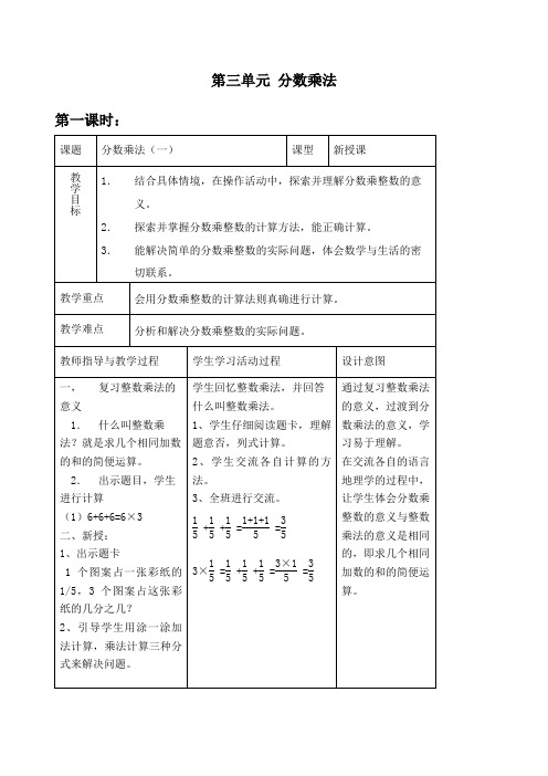 北师大五年级下册数学教案带教学反思