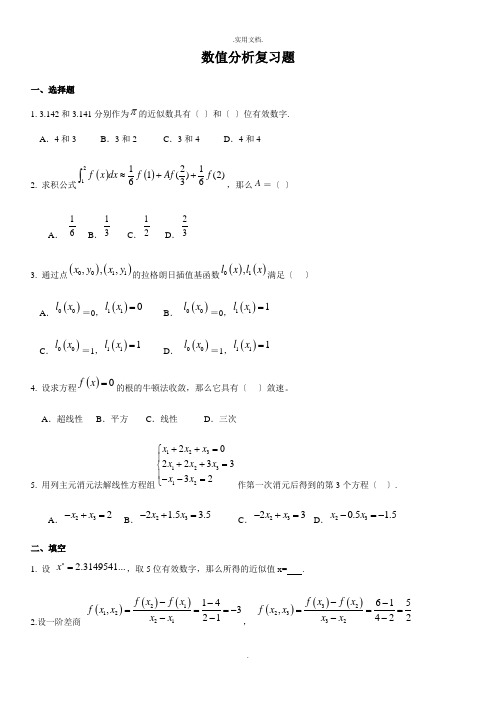 数值分析复习题及答案