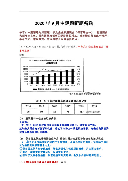 2020年9月主观题新题精选