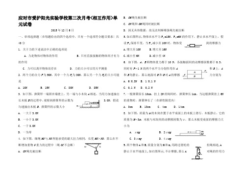 高一物理上学期第三次月考试题高一全册物理试题01