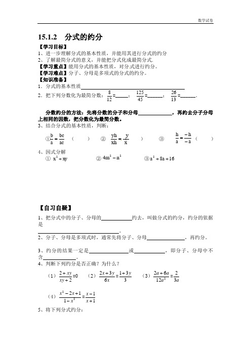 《15.1.2分式的约分》导学案