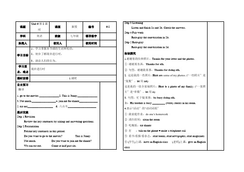 (新)人教新目标版七下 Unit 6-2 导学案(精品)