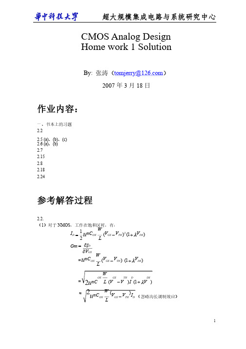 华中科技大学CMOS拉扎维第二章课后作业答案中文版