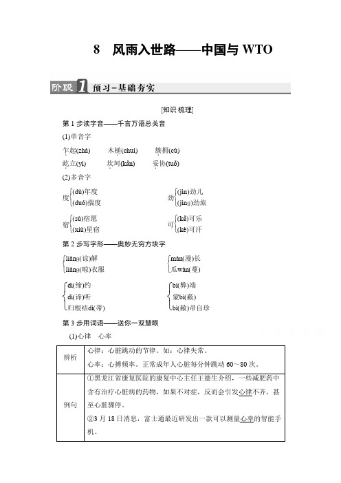 2018学年语文选修新闻阅读与实践第三章 通讯 讲述新闻故事 讲义 第3章 8 含答案