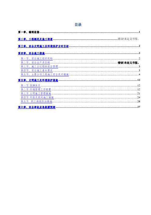 智慧江岸-安全文明施工措施-定