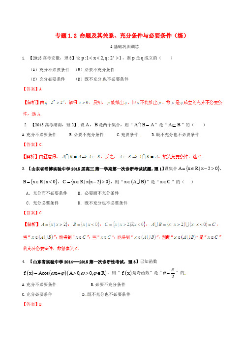 高考数学一轮复习讲练测专题1.2命题及其关系、充分条件与必要条件(练)理(含解析)【含答案】