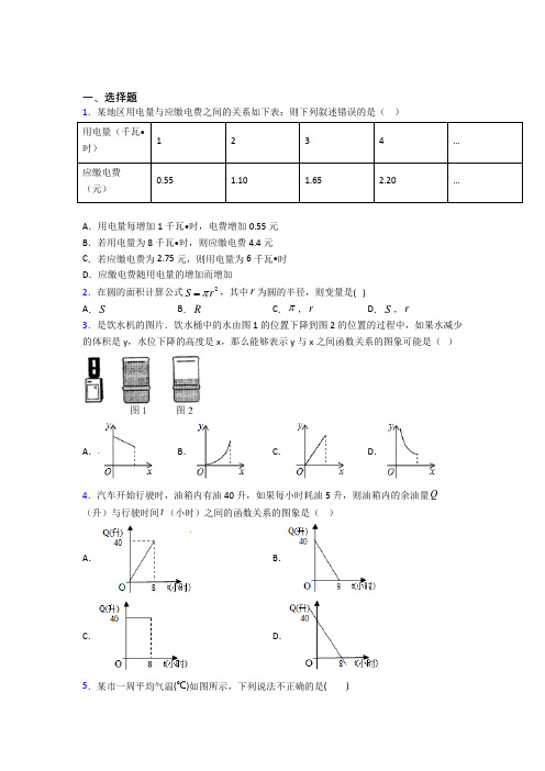 (北师大版)南京市七年级数学下册第三单元《变量之间的关系》测试(包含答案解析)