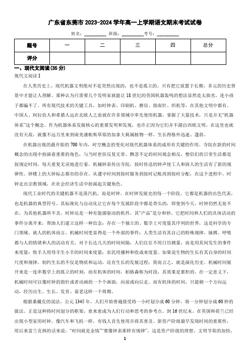 广东省东莞市2023-2024学年高一上学期语文期末考试试卷(含答案)