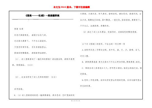 《登高———杜甫》—阅读题答案