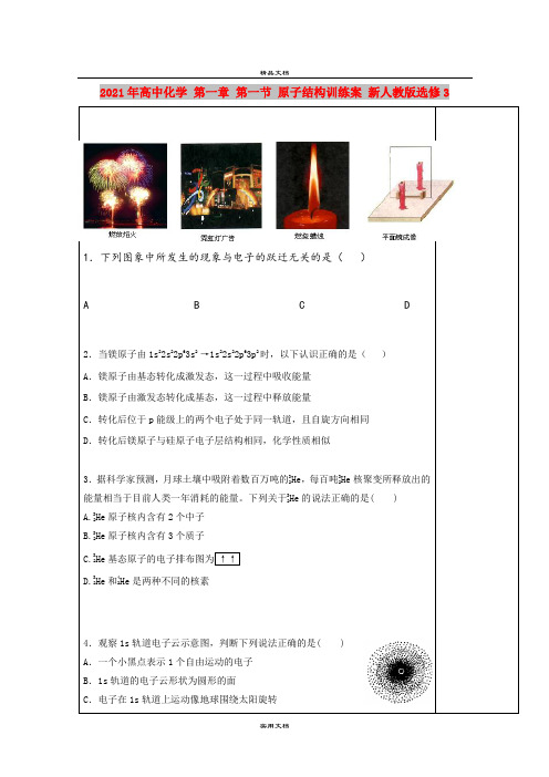 2021年高中化学 第一章 第一节 原子结构训练案 新人教版选修3