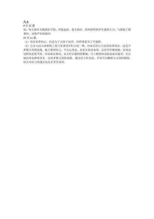 八上政治《资源与评价》部分难题答案