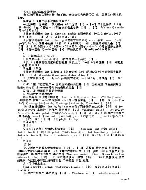 福建省C语言二级考试模拟试卷之五