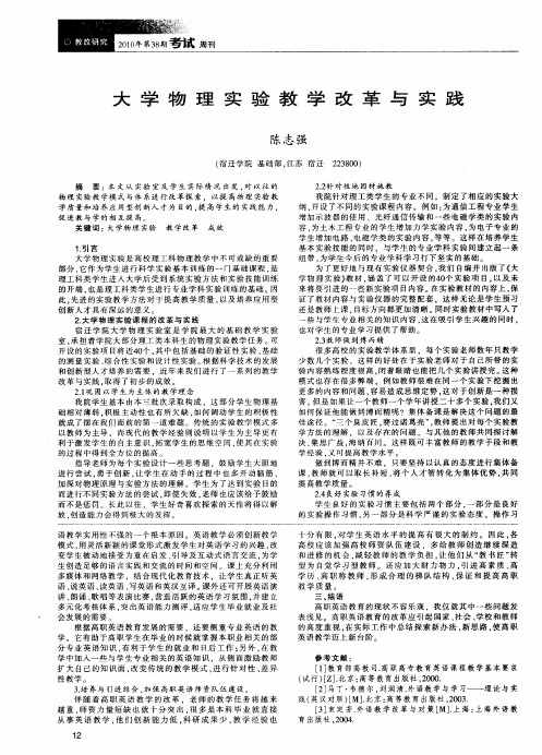 大学物理实验教学改革与实践