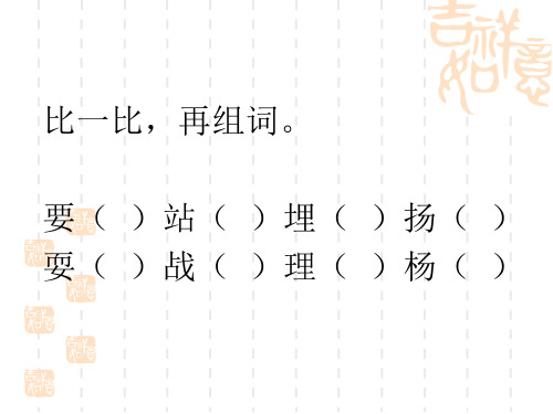 二年级歌唱二小放牛郎课件 苏教版_小学二年级 