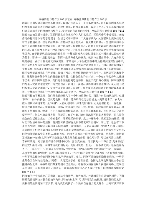 网络的利与弊作文600字左右 网络世界的利与弊作文600字 