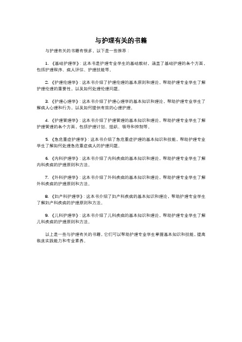 与护理有关的书籍