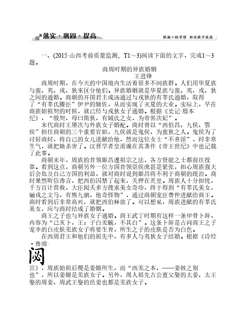 高考语文(全国版)二轮复习方略练习：第1章论述类文本阅读专题二落实巩固提高(1)