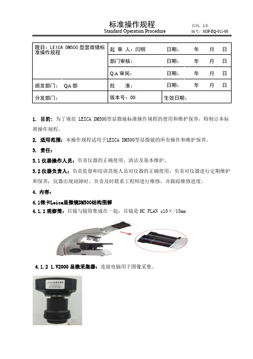 LEICA DM500 型倒置显微镜Sop