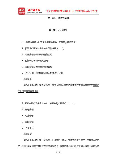 证券评级业务高级管理人员资质测试的过关必做习题集 综合性法规 第(1-5)章【圣才出品】