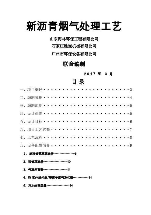 新沥青烟处理工艺