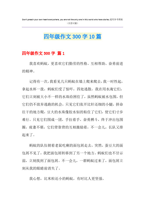 四年级作文300字10篇