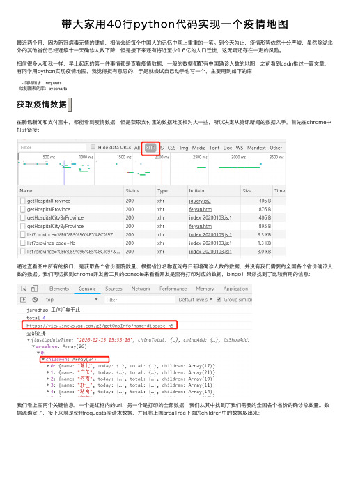 带大家用40行python代码实现一个疫情地图