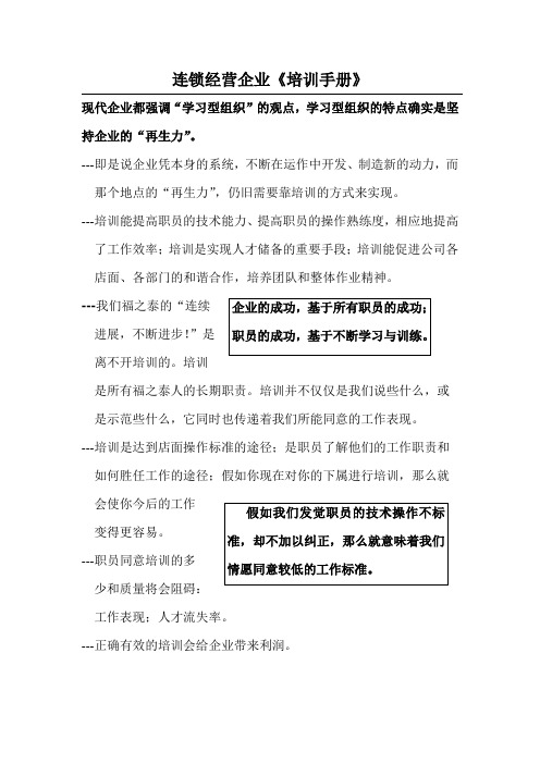 连锁经营企业《培训手册》