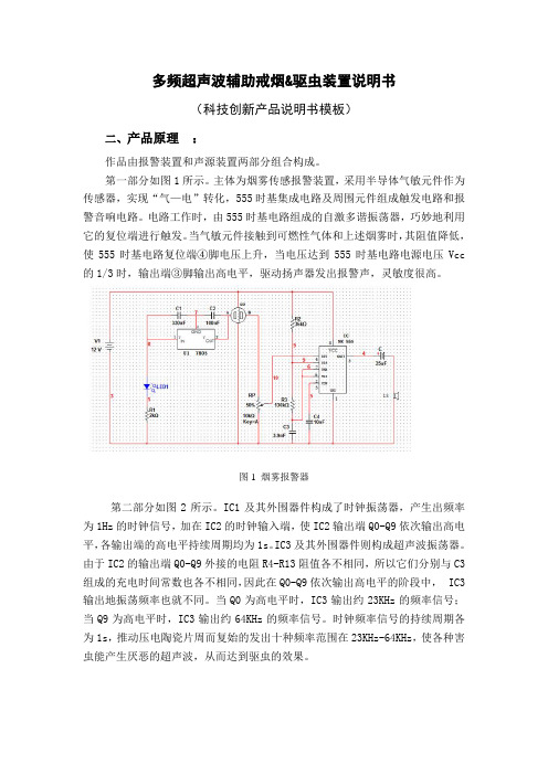 科技创新产品说明书模板