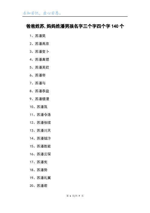 爸爸姓苏,妈妈姓潘男孩名字三个字四个字140个