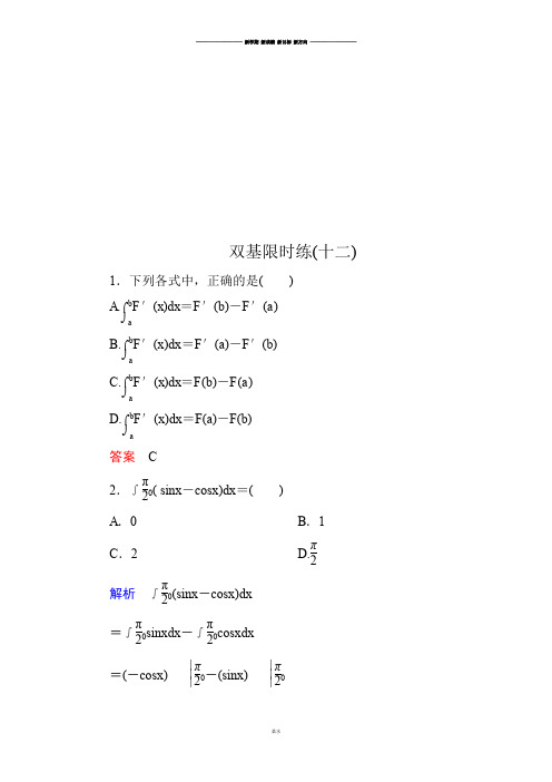 人教A版选修2-2双基限时练12.docx