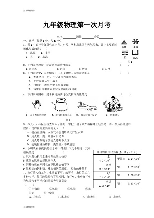 沪科版物理九年级试卷第一次月考