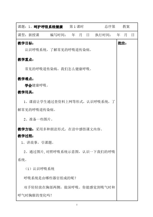 小学四年级下册生命与健康全册教案