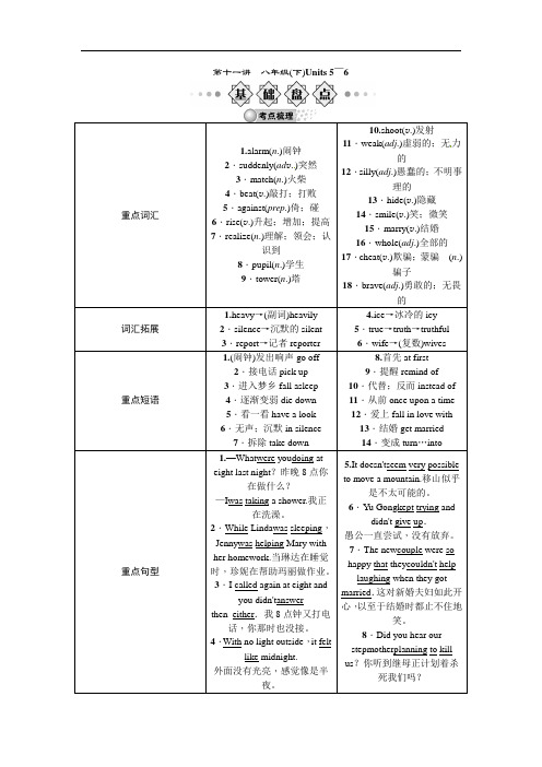 【解析版】【中考全景透视】2015中考英语人教版一轮复习导学案+第十一讲+八年级(下)Units+5～6