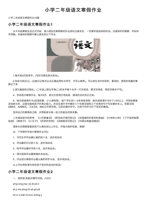 小学二年级语文寒假作业