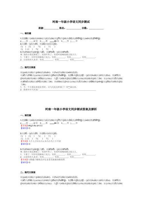 河南一年级小学语文同步测试带答案解析
