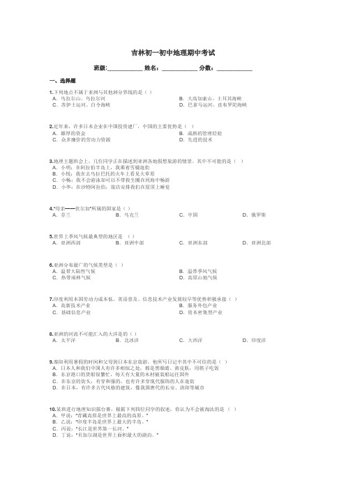 吉林初一初中地理期中考试带答案解析
