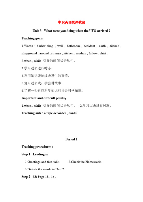 最新中职英语授课教案：Unit3(1-3)