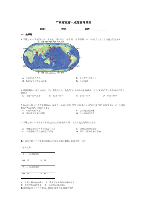 广东高三高中地理高考模拟带答案解析