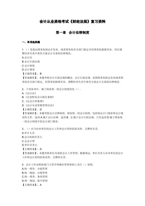 会计从业资格考试《财经法规》复习资料